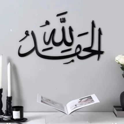 Alhamdullillah Large Size Wall Art